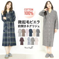 ネグリジェ ワンピース 長袖 可愛い 前開き 綿100％ 秋 春 パジャマ ワンピース レディース ビエラ素材 …