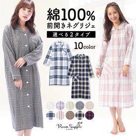 ＼200円OFFクーポン！／ネグリジェ ワンピース 長袖 可愛い 前開き 綿100％ 秋 春 パジャマ ワンピース レディース ビエラ素材 ソフト加工 コットン チェック 入院 産後 マタニティ Roomsuppli ルームサプリ M L LL 2L 73385 73386 73385-6