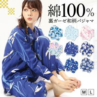 ＼宅配便送料無料／ 和柄 浴衣 パジャマ レディース 長袖 秋 かわいい 前開き 綿100% 裏ガーゼ テーラー…