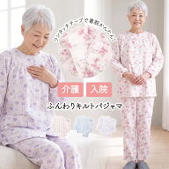 入院 介護 パジャマ 前開き ワンタッチテープ マジックテープ シニア 長袖 上のみ リハビリ 着替えやすい…