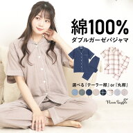 パジャマ レディース 半袖 長ズボン 綿100％ ダブルガーゼ 生地 夏用 夏 かわいい おしゃれ 前開き ボタ…