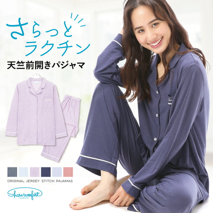 楽天市場 ネコポス送料無料 パジャマ レディース 前開き 長袖 かわいい 春 秋 ルームウェア 天竺ニット素材 テーラー襟 無地 ストライプ 入院 シャツパジャマ ノーアイロン 上下セット プレゼント おしゃれ ｍ ｌ サイズ Sharecomfort シェアコンフォート 圧縮