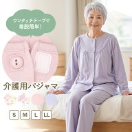 【レビューで2点目半額】介護 パジャマ 前開き 入院 女性 ワンタッチテープ パジャマ マジックテープ ス…