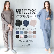 ＼感謝SALE2,990円！／【ギフト可】綿100％ ダブルガーゼ パジャマ 長袖 レディース 秋 春 前開き 敏感肌…