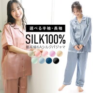 ＼秋の早割！200円OFFクーポン／シルク パジャマ レディース 半袖 長袖 100%シルク 無地 最高級 6Aシルク…