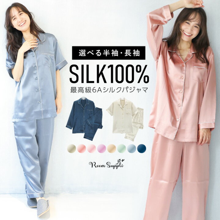 楽天市場】＼100円OFFクーポン対象／ シルク パジャマ レディース 100 