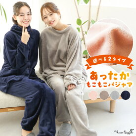 ＼50%OFFクーポン対象！／【ギフト可】パジャマ レディース 冬 着る毛布 もこもこ 長袖 あったか 暖かい 冬用 前開き かぶり ルームウェア ナイトウェア 上下セット 可愛い 無地 2wayネック 袖口 かわいい Roomsuppli 節電対策 M〜Lkr001 kr002 kr001all 佐川