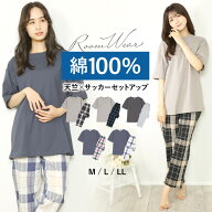 パジャマ レディース 綿100％ 半袖 夏用 夏 かわいい ルームウェア Tシャツ 長パンツ ゆったり 大きいサ…