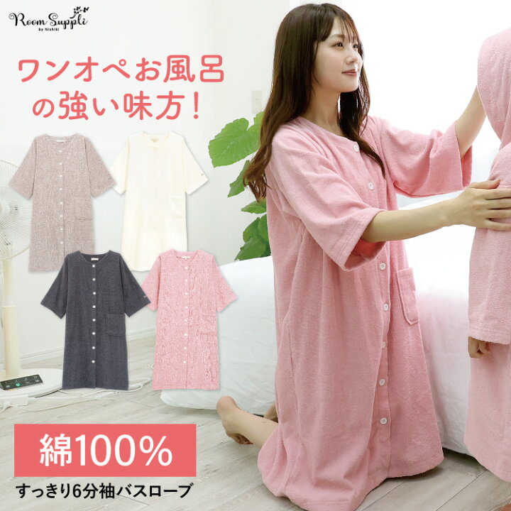 楽天市場 宅配便送料無料 バスローブ ママ 綿100 前開き 全開 ガウン レディース パイル 丸首 七分丈 厚手 ふんわり バスタオル お 風呂上り ジム シャワー スポーツ 吸水性バツグン プレゼント ギフト M L Room Suppli ルームサプリ キャラlove