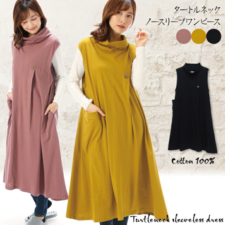 楽天市場 ネコポス送料無料 ワンピース 綿100 秋 ロング ノースリーブ タートルネック ルームウェア マタニティウェア 無地 レディース マタニティ エプロン かわいい おしゃれ ｍ ｌ サイズ 圧縮 キャラlove