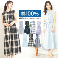 ワンピース ノースリーブ レディース 春夏 春 夏 ロング きれいめ 綿100％ サッカー素材 前開き ロング丈…