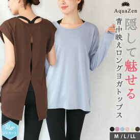 ヨガウェア トップス 冬 長袖 指穴付き 半袖 ヨガTシャツ レディース ピラティス ウェア 体型カバー ロング丈 ヨガトップス UVカット 速乾 おしゃれ スポーツウェア ホットヨガ ヨガ M L LL AquaZen yoga kyt004 kyt005 kyt004all