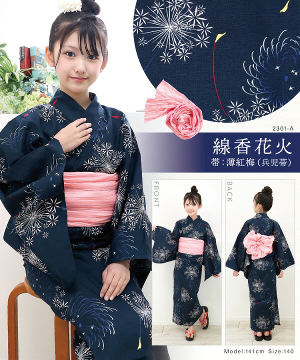 楽天市場】2024年新作 浴衣 帯 子供 女の子 2点セット 140 150 浴衣 
