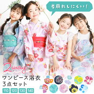 ＼早割15%OFFクーポン対象／浴衣 子供 女の子 セパレート ワンピース 浴衣 2WAY キッズ 浴衣セット 帯 11…