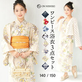 ワンピースにもなる2way浴衣 ワンピース 浴衣 子供 3点セット 140 150 セパレート 2way 二部式 ワンピース浴衣 ジュニア キッズ 兵児帯 レトロ 線香花火 椿 菊 鉄線 向日葵 紫陽花 花柄 つばき tiw001jr 佐川