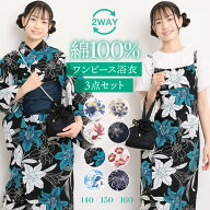＼早割15%OFFクーポン対象／浴衣 子供 女の子 セパレート ワンピース 2way キッズ ジュニア 140 150 160 …