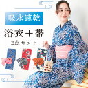 ＼25%OFFクーポン対象！／【先着300名様限定！ゆかた着付セットプレゼント】浴衣 セット レディース 2点セット 吸水速乾 シワになりにくい ポリエステル浴衣 兵児帯 作り帯 女性用 大人用 和柄 花柄 朝顔 芍薬 紫陽花 フリーサイズ 168001 佐川