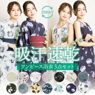 ＼25%OFFクーポンで2,242円～！／クールパス 浴衣 ワンピース セパレート 大人用 2way 兵児帯 セット 簡…