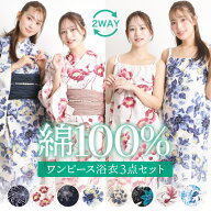 ＼25%OFFクーポンで3,735円！／浴衣 ワンピース セパレート 大人用 2way 兵児帯 セット 簡単 着付け 高身…