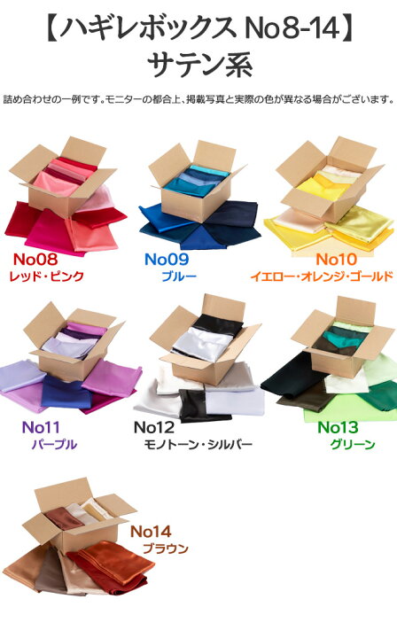 ジャガードサテン ハギレセット （サテンジャガード 緑系はぎれ① 8枚  