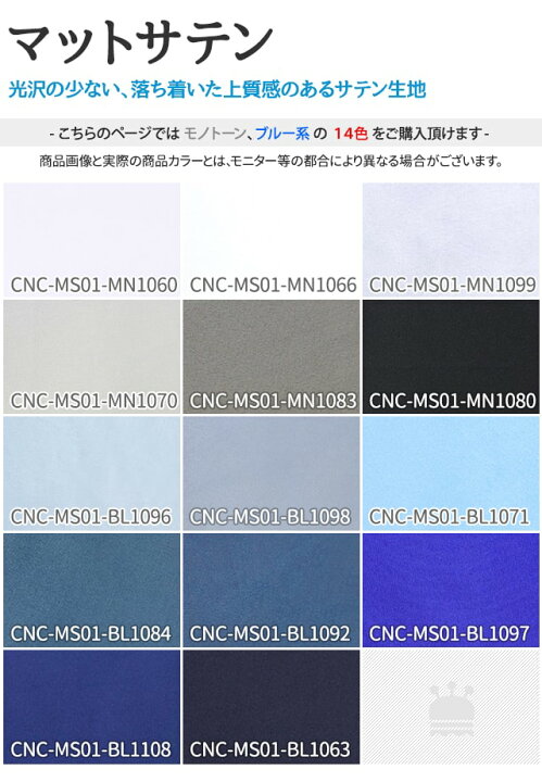 楽天市場 マットサテン 生地 無地 全48色 白 黒 青系 14色 布幅150cm 50cm以上10cm単位販売 衣装生地 布専門店のキャラヌノ