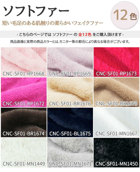 楽天市場 ソフトファー 生地 無地 計12色 白 黒 青 赤 ピンク 灰 茶系 １2色 布幅150cm 50cm以上１0cm単位販売 衣装生地 布専門店のキャラヌノ
