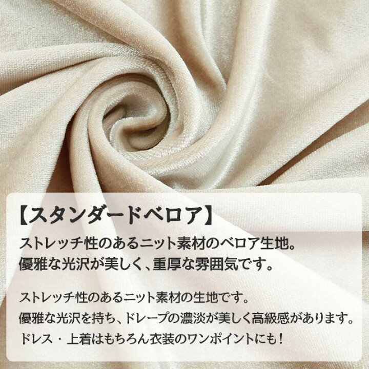 楽天市場】キャラヌノ サンプル帳-スタンダードベロア : 衣装生地・布  