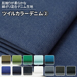 デニム 生地の人気商品 通販 価格比較 価格 Com