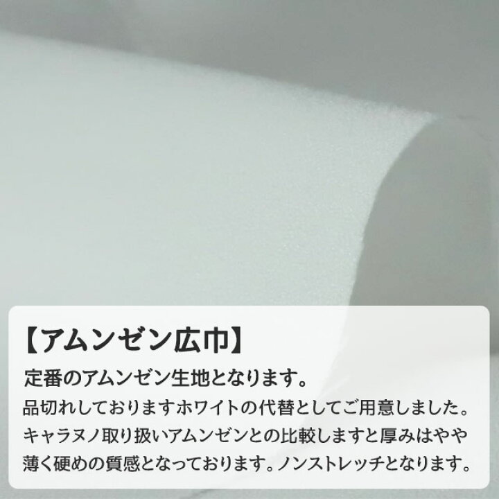 楽天市場】アムンゼン広巾 白 布幅150cm 50cm以上10cm単位販売 : 衣装 