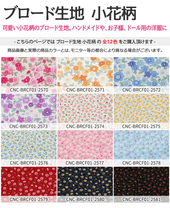 楽天市場】ブロード生地 小花柄 赤 ピンク 黄 紫 青 黒 布幅112cm 50cm 