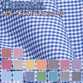 楽天市場 青 柄ギンガムチェック 生地 布 手芸 クラフト 生地 日用品雑貨 文房具 手芸の通販