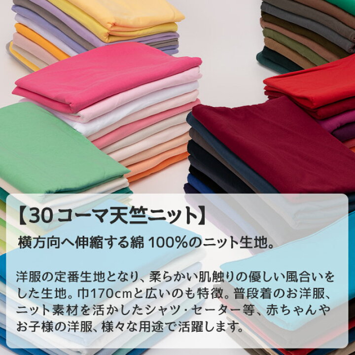 楽天市場】サンプル帳 - 30コーマ天竺ニット : 衣装生地・布専門店の  