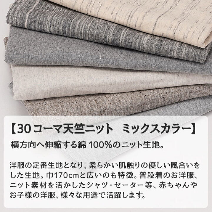 楽天市場】サンプル帳 - 30コーマ天竺ニット : 衣装生地・布専門店の  