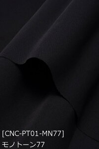 制服 コスプレに ポリエステルツイル 生地 無地 全132色 白 黒系 19色 布幅150cm 50cm以上10cm単位販売