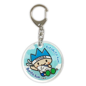富山県マスコット アクリルキーホルダー（丸） 富山県 ゆるキャラ ご当地キャラ オリジナルグッズ