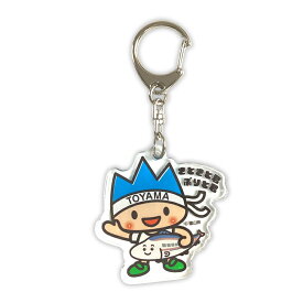 富山県マスコット アクリルキーホルダー（基本） 富山県 ゆるキャラ ご当地キャラ オリジナルグッズ