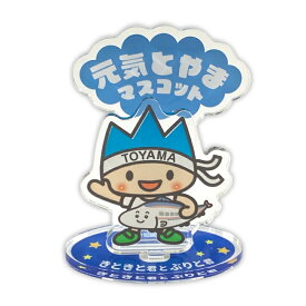 富山県マスコット アクリルスタンド 富山県 ゆるキャラ ご当地キャラ オリジナルグッズ