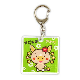 かごしまPRキャラクター アクリルキーホルダー（緑） 鹿児島県 ゆるキャラ ご当地キャラ オリジナルグッズ