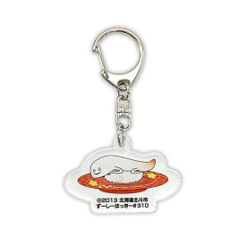 ずーしーほっきー アクリルキーホルダー（すし） 北海道 北斗市 ゆるキャラ ご当地キャラ オリジナルグッズ