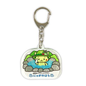 にゃがのはら アクリルキーホルダー 群馬県 長野原町 ゆるキャラ ご当地キャラ オリジナルグッズ