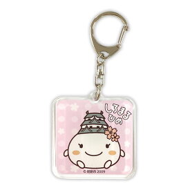 しろまるひめ アクリルキーホルダー（四角） 兵庫県 姫路市 ゆるキャラ ご当地キャラ オリジナルグッズ