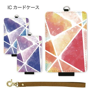 水彩ガラス ICカードケース パスケース 通勤 通学 ステンドグラス風 ICOCA Suica 電子マネー 大人女子 レディース ピンク 青 オシャレ 可愛い 紫 おしゃれ 便利 雑貨 キッズ 水彩 可愛い