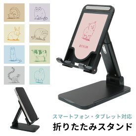 受注生産品 アニマル カラー背景 折り畳み スマートフォンスタンド タブレット 角度調節可能 長さ調節可能 アイフォン アンドロイド アイパッド 動画視聴 リモートワーク オフィス ブタ アライグマ 動物 かわいい おしゃれ