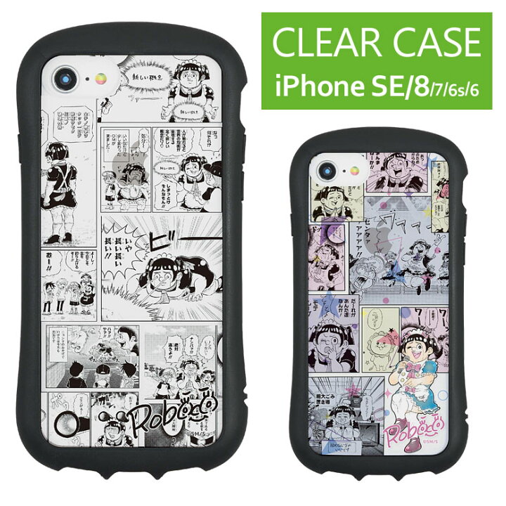 楽天市場 僕とロボコ Iphone Se Iphone8 Tpu クリアケース キズ防止 Pc ハイブリッド Iphoneケース カバー ジャケット アニメ グッズ 透明 アイフォン 僕ロボ キャラクター こども 第2世代 第3世代 22 携帯ケース アイホン キャラスマ