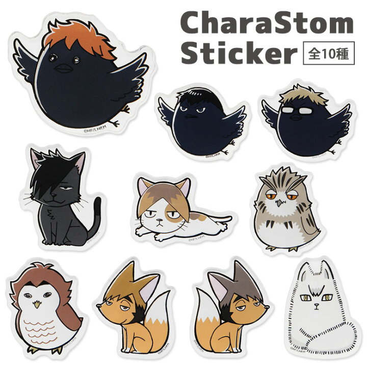 楽天市場 全10種 ハイキュー キャラスタムステッカー アクリル シール アニメ キャラクター アクリルプレート 雑貨 デコレーションシール アニメ バレー 日向 翔陽 影山 飛雄 ハイキュー Sdキャラ ステッカー かわいい 人気 キャラスマ 楽天市場 全10種 ハイキュー キャラスタムステッカー アクリル シール アニメ キャラクター アクリルプレート 雑貨 デコレーションシール アニメ バレー 日向 翔陽 影山 飛雄 ハイキュー Sdキャラ ステッカー かわいい 人気 キャラスマ