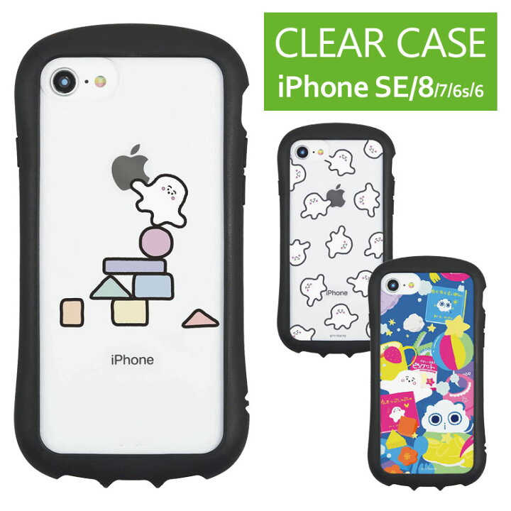楽天市場 シナぷしゅ Iphone Se Iphone8 Tpu クリアケース キズ防止 Pc ハイブリッド Iphoneケース カバー ジャケット 総柄 ゆるかわ クリア シンプル カラフル 透明 アイフォン しなぷしゅ 第2世代 第3世代 22 携帯ケース アイホン キャラスマ