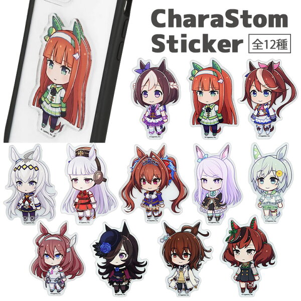 ウマ娘プリティーダービー キャラスタムステッカー ビッグサイズ アクリル シール サイレンススズカ トウカイテイオー キャラクター クリアシール アクリルプレート 雑貨 デコレーションシール BIG クリア 透明 ステッカー 人気 グッズ