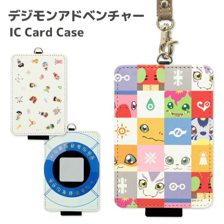 楽天市場 デジモンアドベンチャー Icカードケース パスケース 雑貨 かわいい アニメ デジヴァイス グッズ アグモン テイルモン ゴマモン 収納 カード入れ 通勤 通学 ストラップ付き 便利 キャラクター Icカード入れ Icカード ケース パス 定期入れ キャラスマ 楽天市場 デジモンアドベンチャー Icカードケース パスケース 雑貨 かわいい アニメ デジヴァイス グッズ アグモン テイルモン ゴマモン 収納 カード入れ 通勤 通学 ストラップ付き 便利 キャラクター Icカード入れ Icカード ケース パス 定期入れ キャラスマ