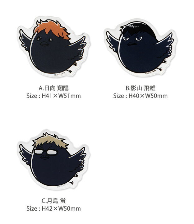 楽天市場 全10種 ハイキュー キャラスタムステッカー アクリル シール アニメ キャラクター アクリルプレート 雑貨 デコレーションシール アニメ バレー 日向 翔陽 影山 飛雄 ハイキュー Sdキャラ ステッカー かわいい 人気 キャラスマ 楽天市場 全10種 ハイキュー キャラスタムステッカー アクリル シール アニメ キャラクター アクリルプレート 雑貨 デコレーションシール アニメ バレー 日向 翔陽 影山 飛雄 ハイキュー Sdキャラ ステッカー かわいい 人気 キャラスマ