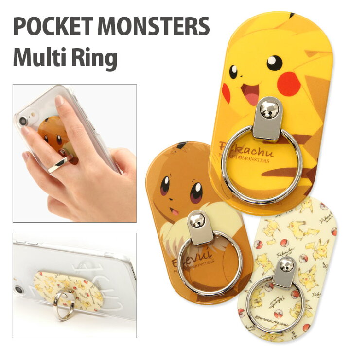 楽天市場 ポケットモンスター 保持リング ポケモン マルチリング ホールドリング スタンド アニメ スマホ グッズ アニメ キャラクターグッズ 便利 スマホリング かわいい カワイイ スタンド キャラスマ